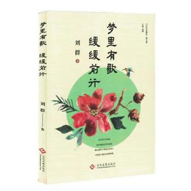 梦里有歌 缓缓前行