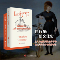 自行车——一部文化史——eine Kulturgeschichte