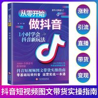 从零开始做抖音