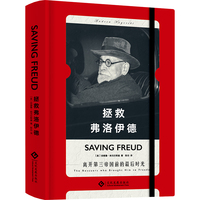 拯救弗洛伊德——the rescuers who brought him to freedom