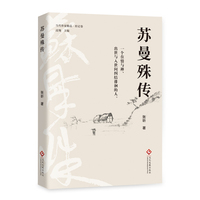 苏曼殊传