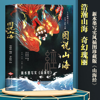 图说山海