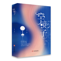 空镜子