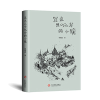 五点三十九分的小镇