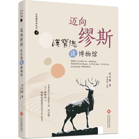 迈向缪斯——汉宝德谈博物馆
