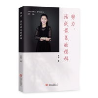 努力，活成最美的模样