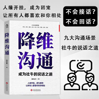降维沟通