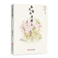 春天落在肩膀上