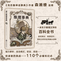 推理事典