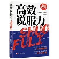 高效说服力