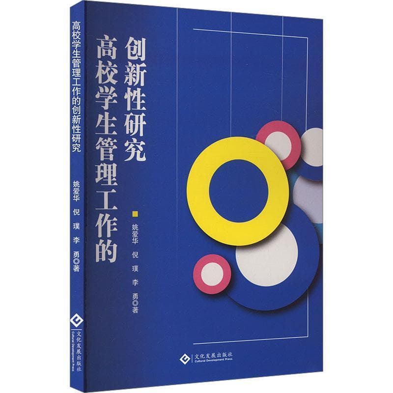 高校学生管理工作的创新性研究
