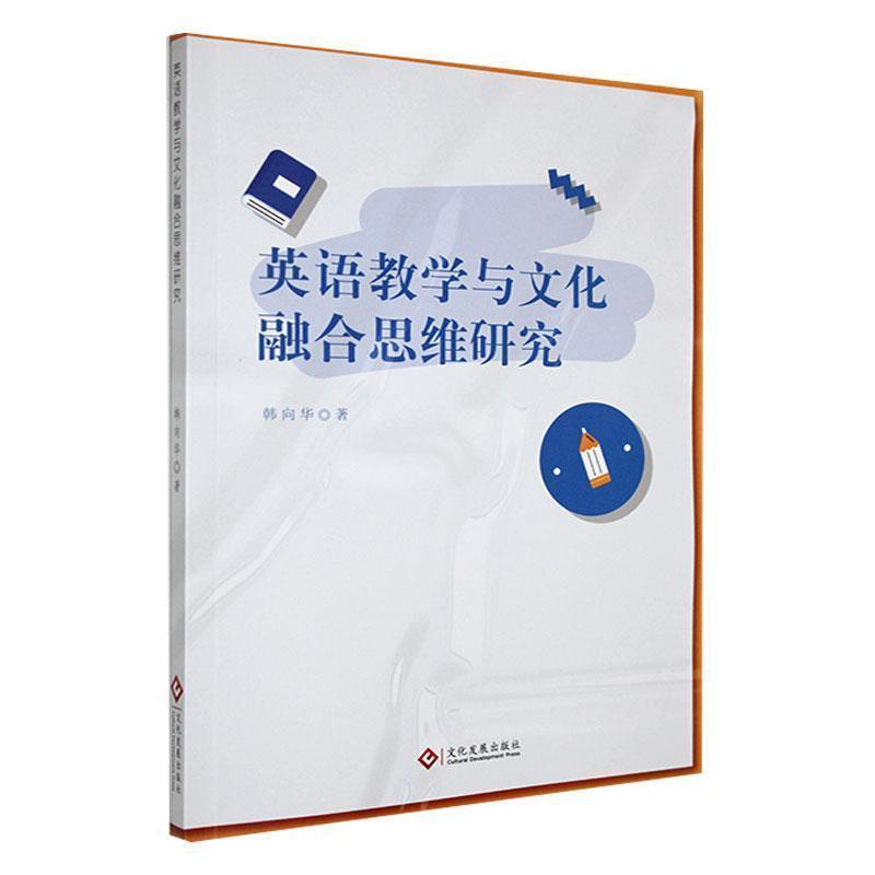 英语教学与文化融合思维研究