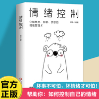 情绪控制