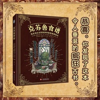 克苏鲁食谱——洛夫克拉夫特故事中的食谱和仪式——recipes and rites from the lore of H. P. Lovecraft