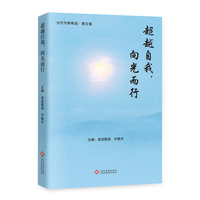 超越自我，向光而行
