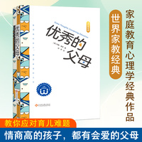 优秀的父母