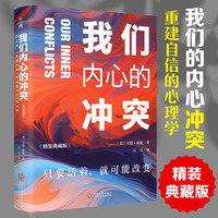 我们内心的冲突——精装典藏版
