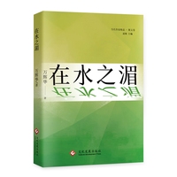 在水之湄