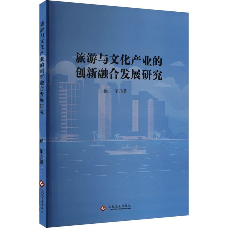 旅游与文化产业的创新融合发展研究