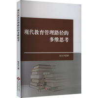 现代教育管理路径的多维思考