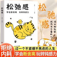 松弛感