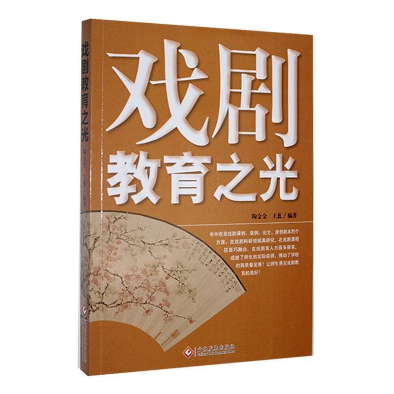 戏剧教育之光