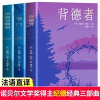 背德者