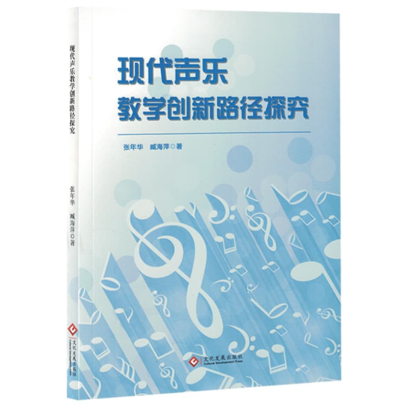 现代声乐教学创新路径探究