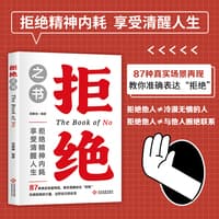 拒绝之书