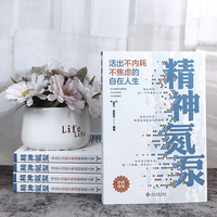 精神氮泵——活出不内耗不焦虑的自在人生: