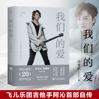 我们的爱