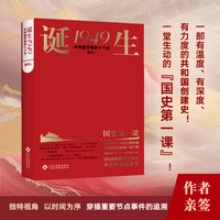 诞生1949——共和国孕育的十个月: