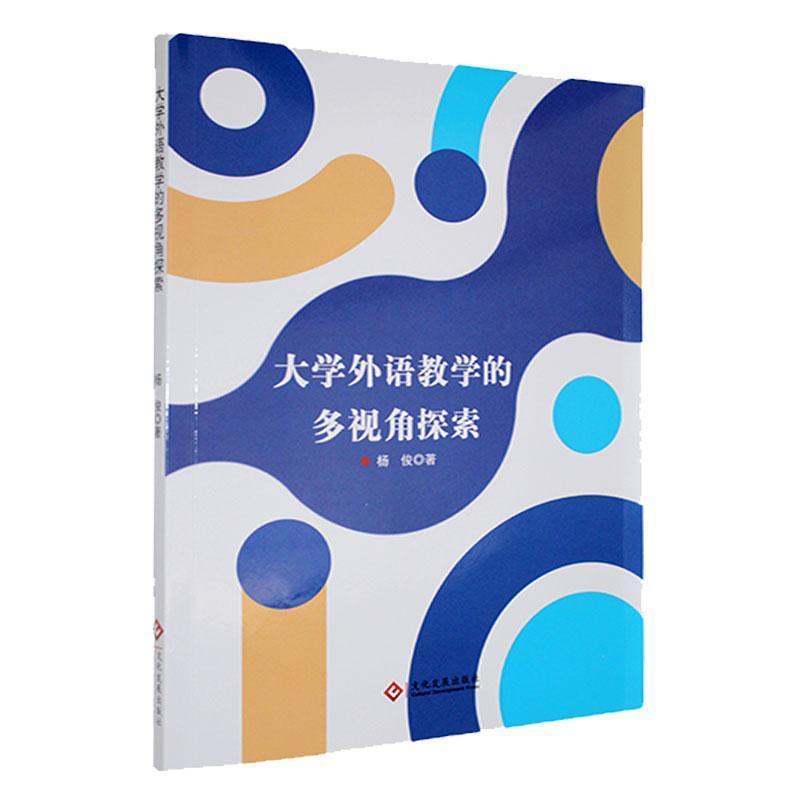 大学外语教学的多视角探索