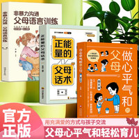 做心平气和的父母——图文版: