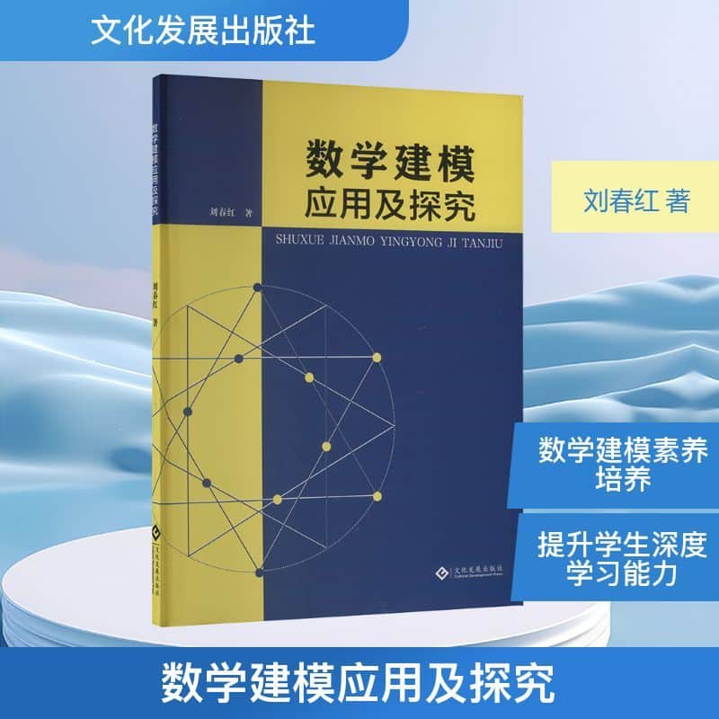 数学建模应用及探究
