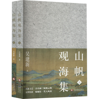 山帆观海集