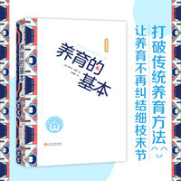 养育的基本