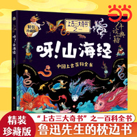 呀! 山海经