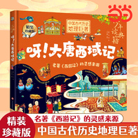 呀! 大唐西域记