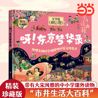 呀！东京梦华录