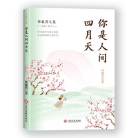 你是人间四月天