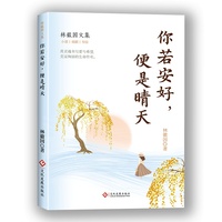 你若安好，便是晴天