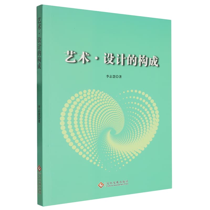 艺术·设计的构成