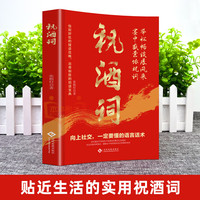 祝酒词