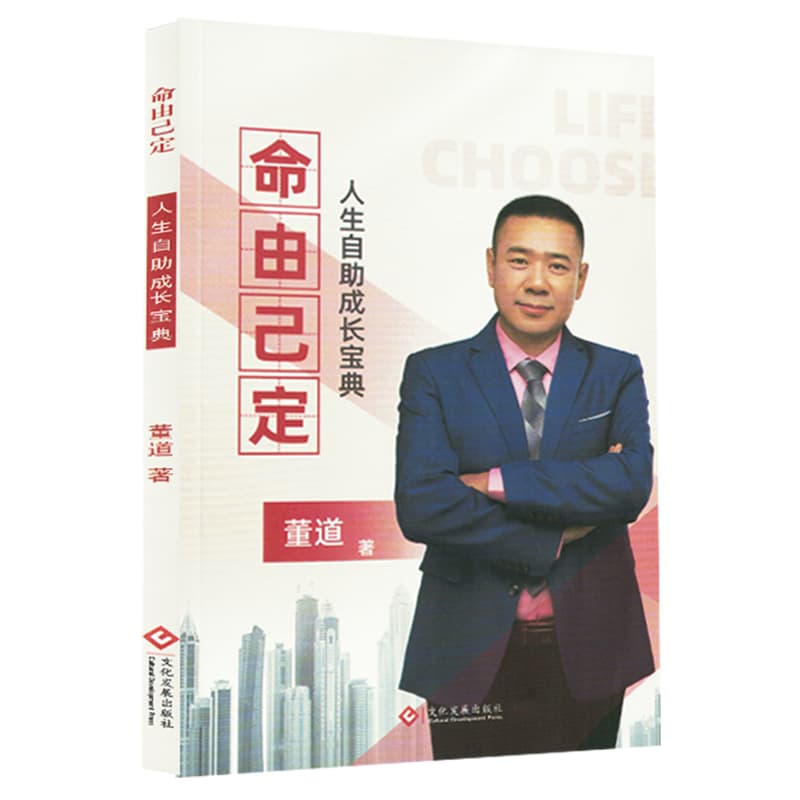 命由己定——人生自助成长宝典
