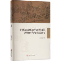 非物质文化遗产进校园的理论研究与实践思考