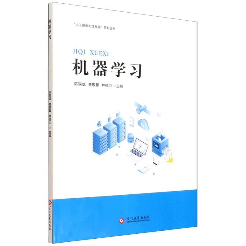 机器学习