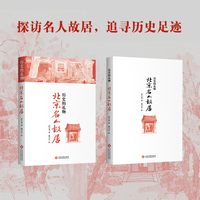 历史的礼物：北京名人故居