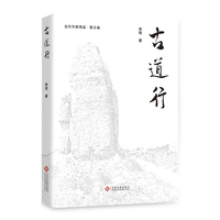 古道行