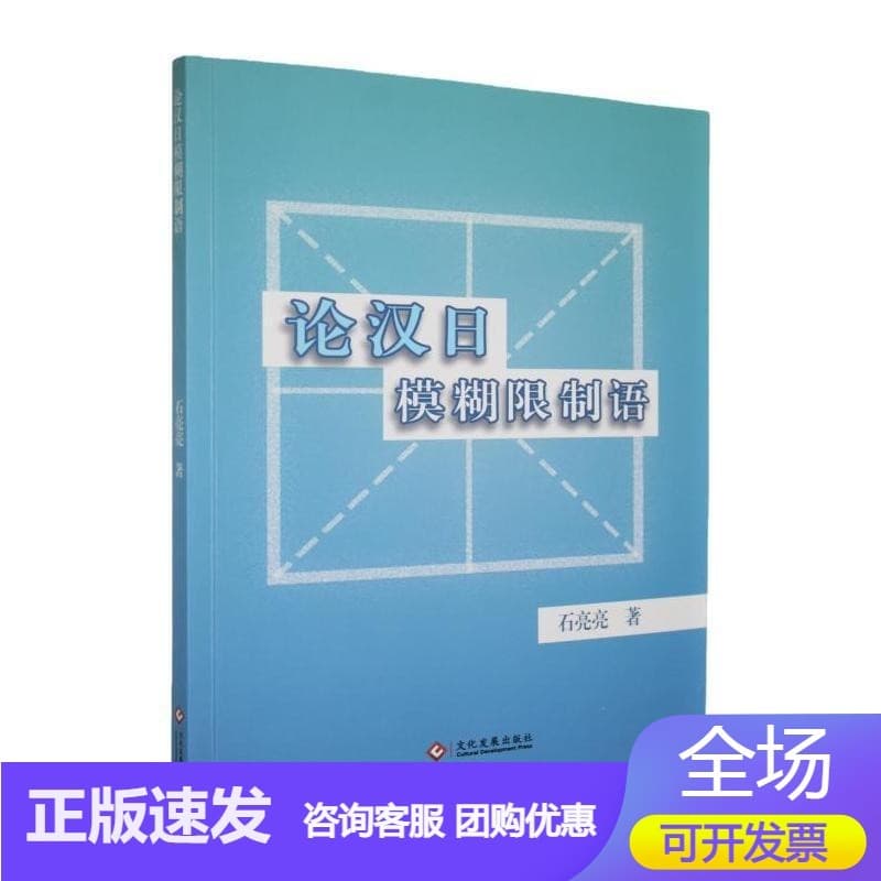 论汉日模糊限制语
